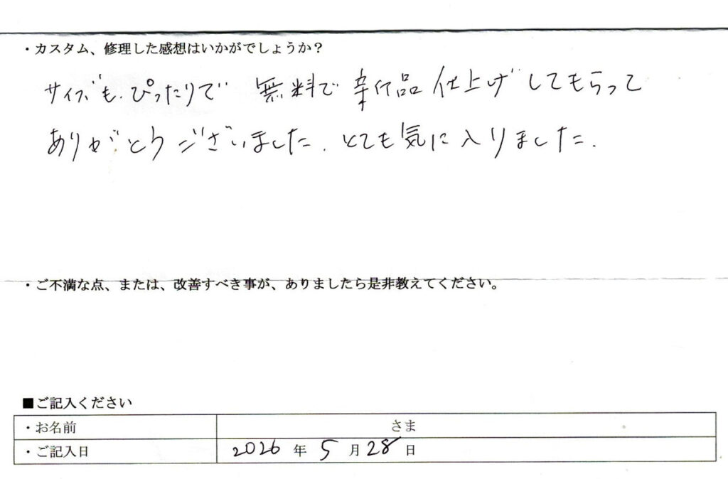 2026年5月28日、匿名希望さまの感想です