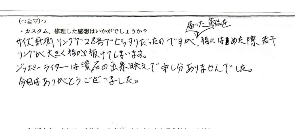 2026年6月3日、S.M.さまの感想です