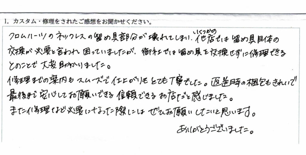 2026年8月23日、匿名希望さまの感想です