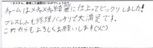 沖縄県I.T.様の感想です。