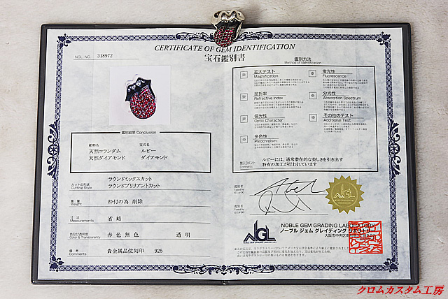 ルビーとダイヤモンドを証明する宝石鑑別書です。