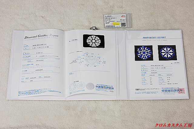 ダイヤモンドのグレーディングを証明する宝石鑑定書です。 0.533カラット　Gカラー　VSクラリティ　3EXカットと記載されています。