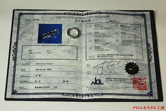ルビーを証明する、宝石鑑別書です。