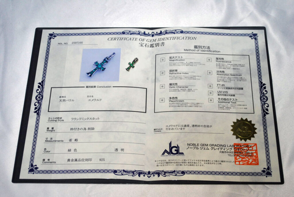 宝石鑑別書：エメラルドを証明