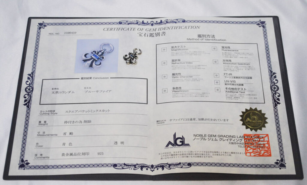 ブルーサファイヤを証明する宝石鑑別書です