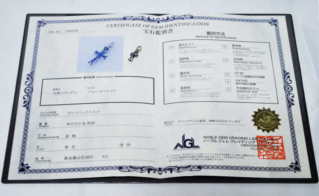 ブルーサファイヤを証明する宝石鑑別書です