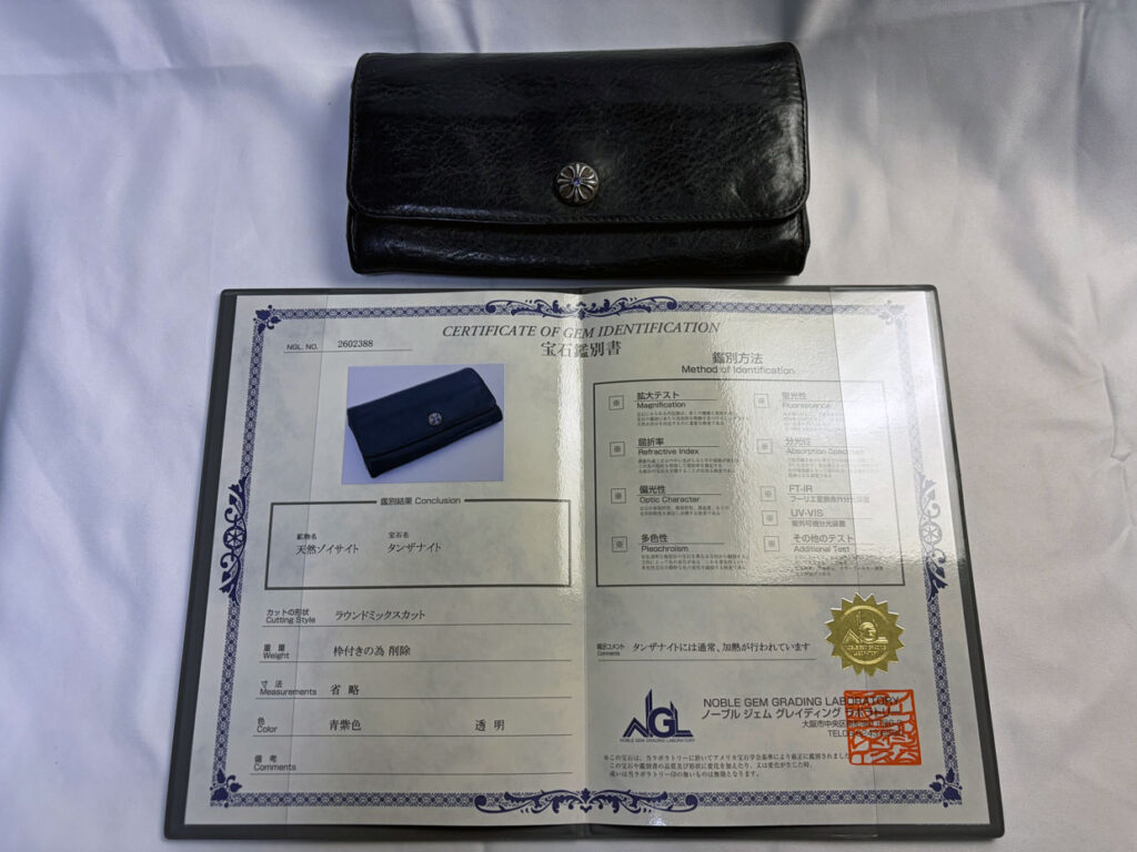 タンザナイトを証明する宝石鑑別書です。