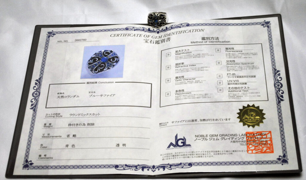 サファイヤを証明する宝石鑑別書付きカスタム