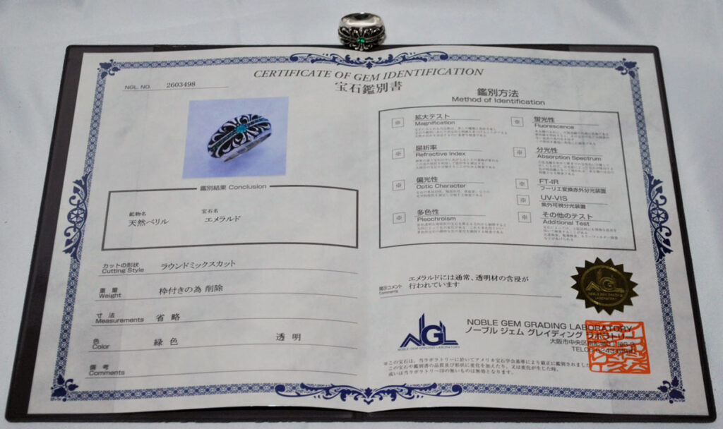 エメラルドを証明する宝石鑑別書です